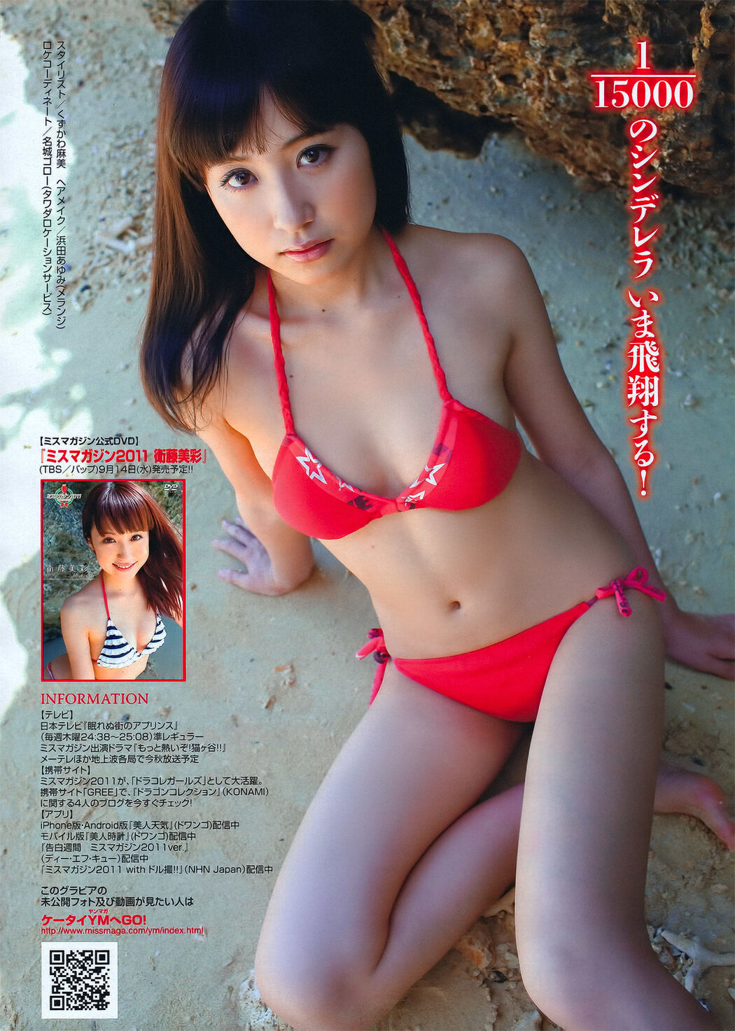 [Young Magazine] Tomomi Itano 2011 No.36-37 Photo Magazine