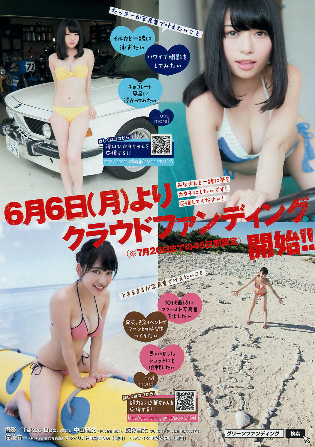 [Young Magazine] Haruka Shimazaki Sayaka Tomaru Hikari Takiguchi 2016 No.27 Photograph