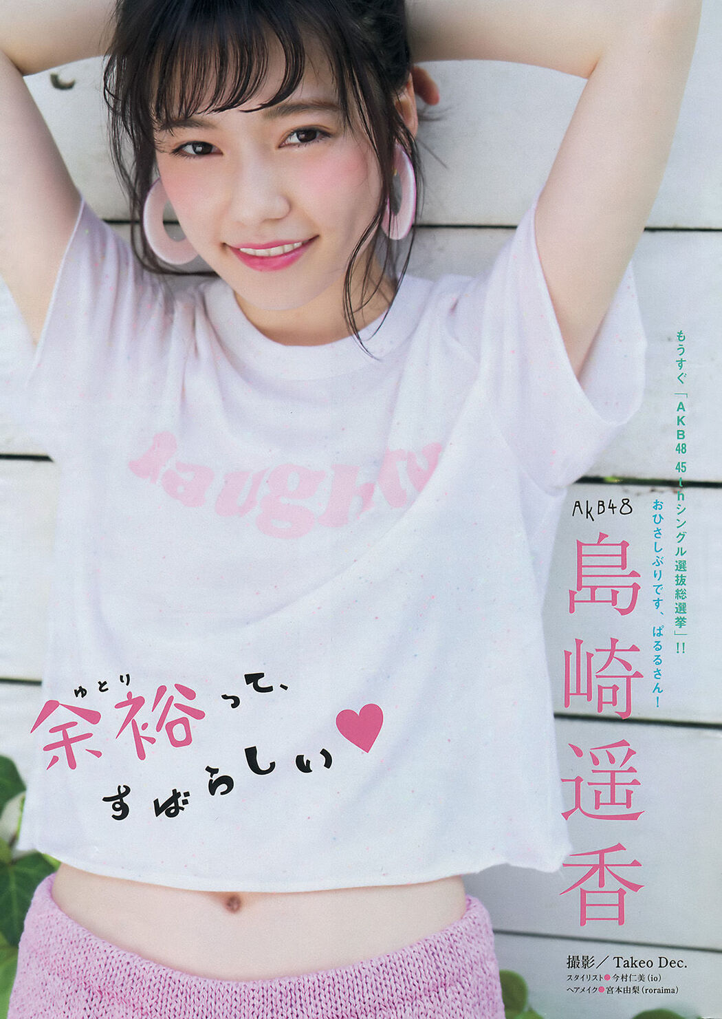 [Young Magazine] Haruka Shimazaki Sayaka Tomaru Hikari Takiguchi 2016 No.27 Photograph