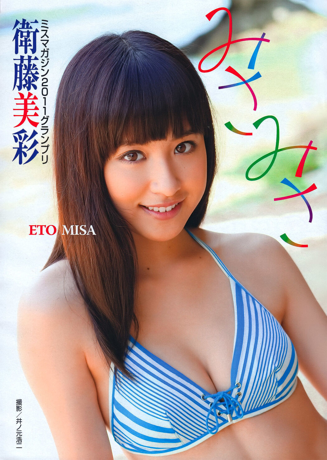 [Young Magazine] Tomomi Itano 2011 No.36-37 Photo Magazine Cover Photo