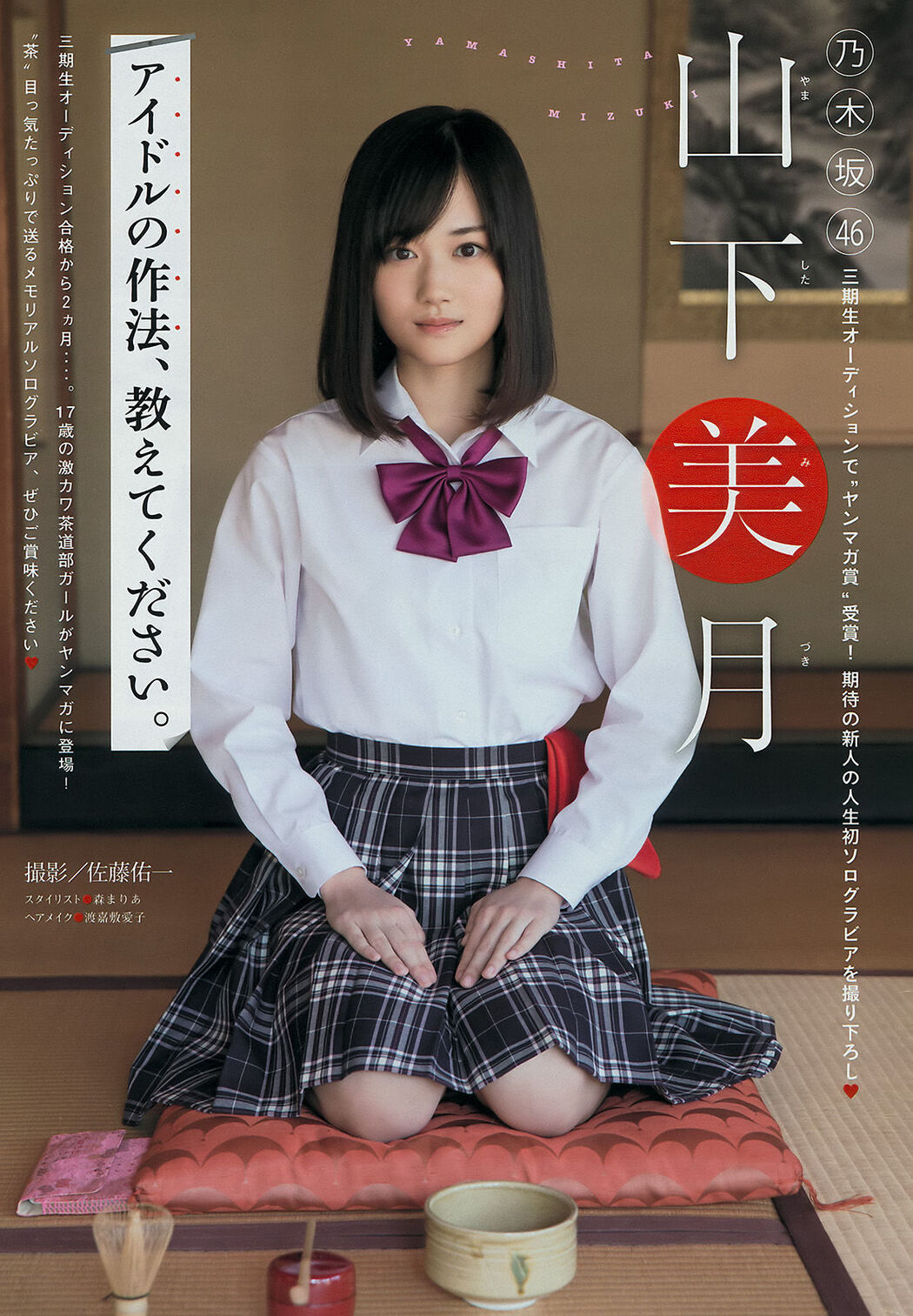 [Young Magazine] Emma Jasmine Mizuki Yamashita 2016 No.52 Photograph
