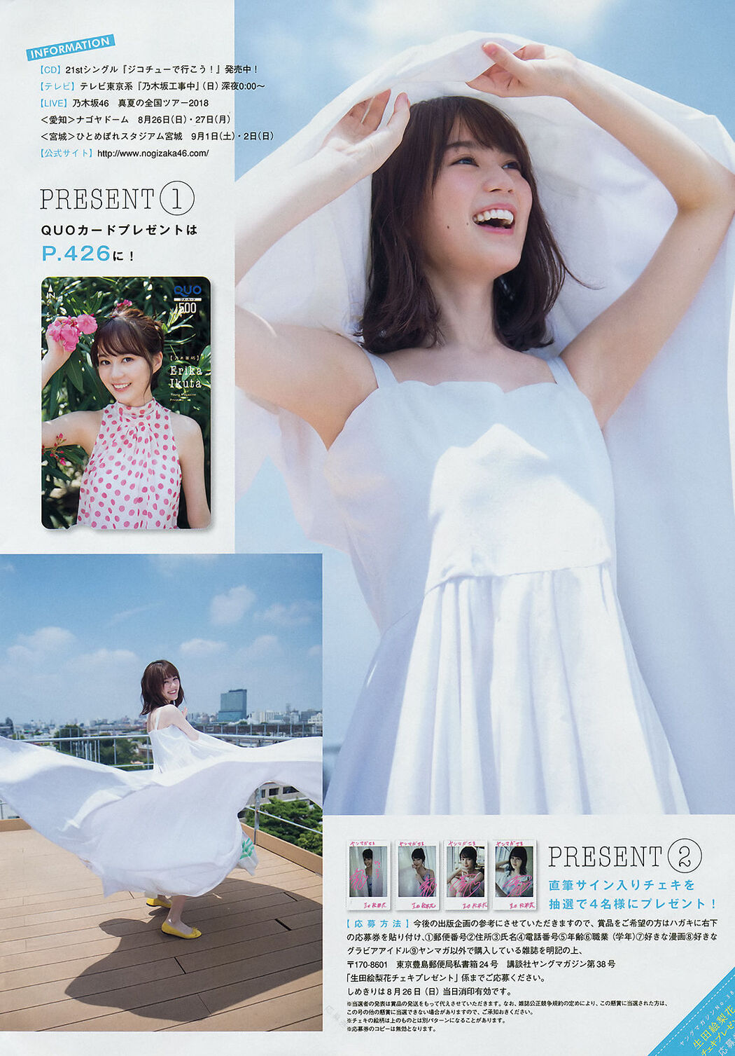 [Young Magazine] Erika Ikuta Sakura Araki 2018 No.38 Photo