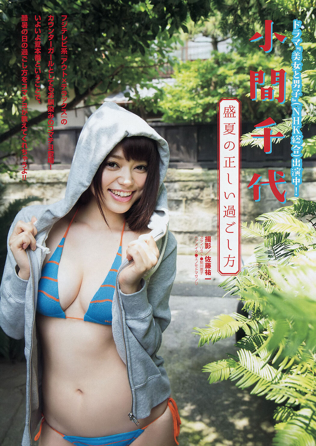 [Young Magazine] Maeda Atsuko Koma Chiyo 2015 No.34 Photo Magazine Cover Photo