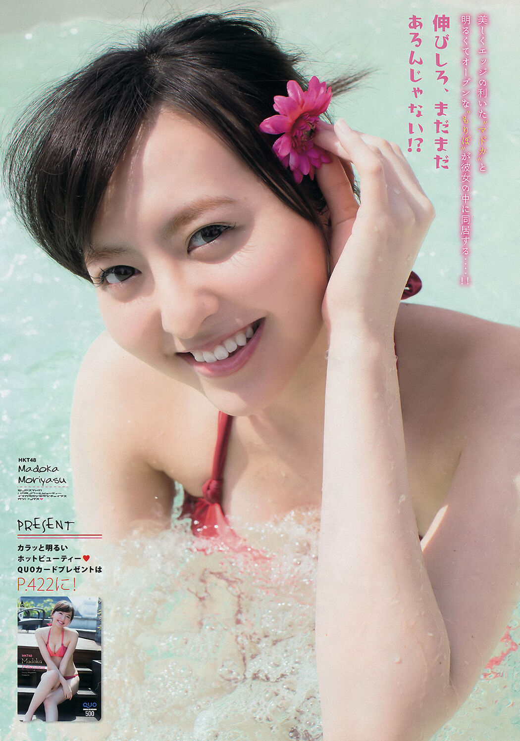 [Young Magazine] Madoka Moriyasu Yui Okada 2016 No.20 Photograph