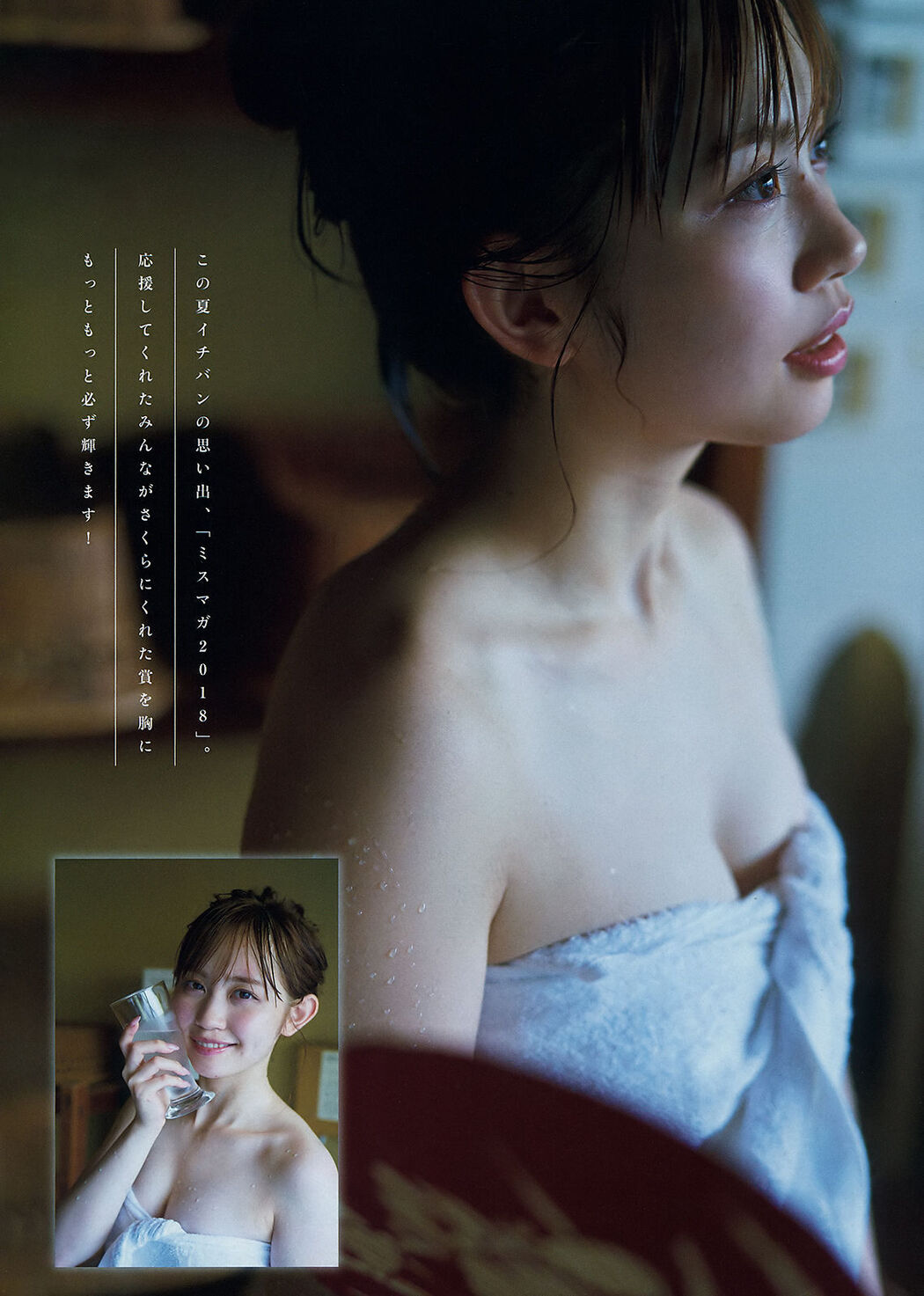 [Young Magazine] Erika Ikuta Sakura Araki 2018 No.38 Photo Cover Photo