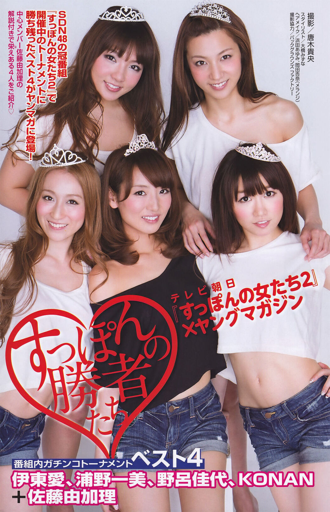 [Young Magazine] Maeda Atsuko Maeda 2011 No.29 Photo Magazine