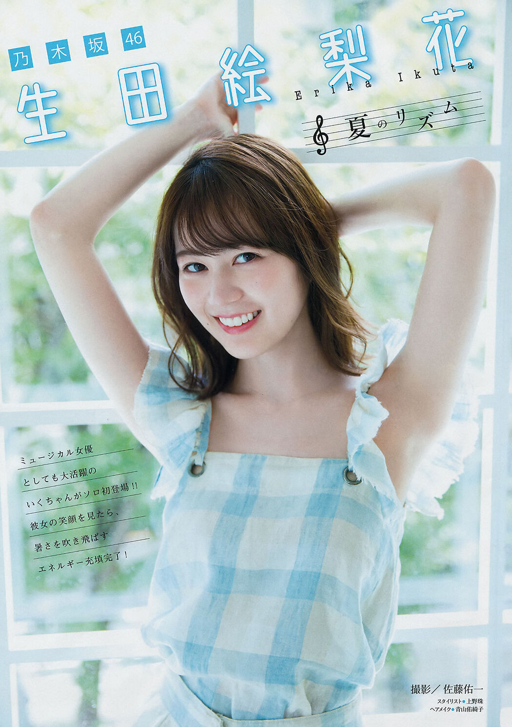 [Young Magazine] Erika Ikuta Sakura Araki 2018 No.38 Photo