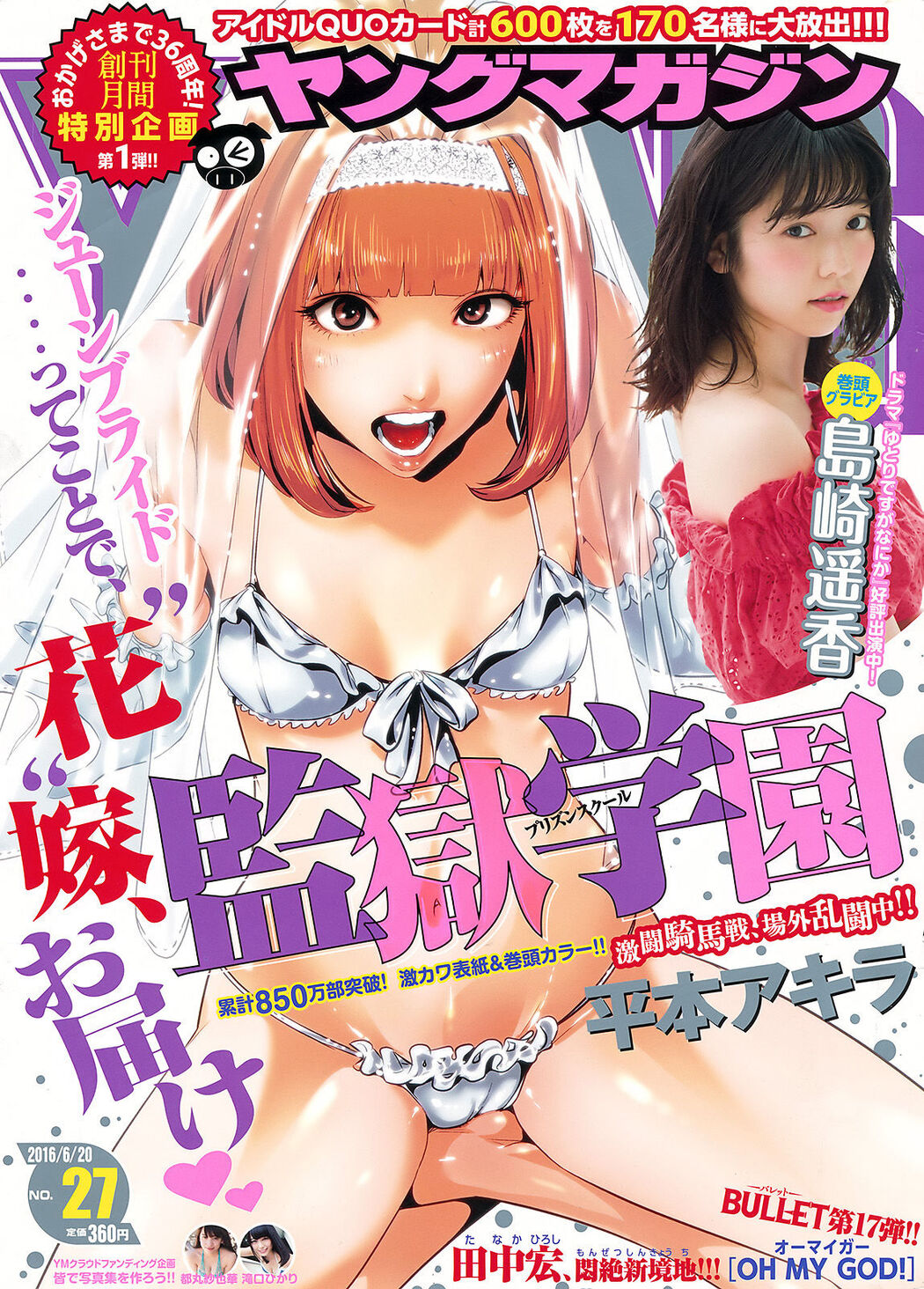 [Young Magazine] Haruka Shimazaki Sayaka Tomaru Hikari Takiguchi 2016 No.27 Photograph