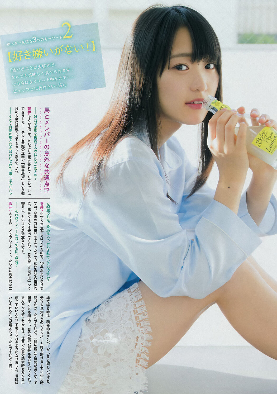 [Young Magazine] Okawa Blue Yuka Sugai 2017 No.07 Photo Magazine