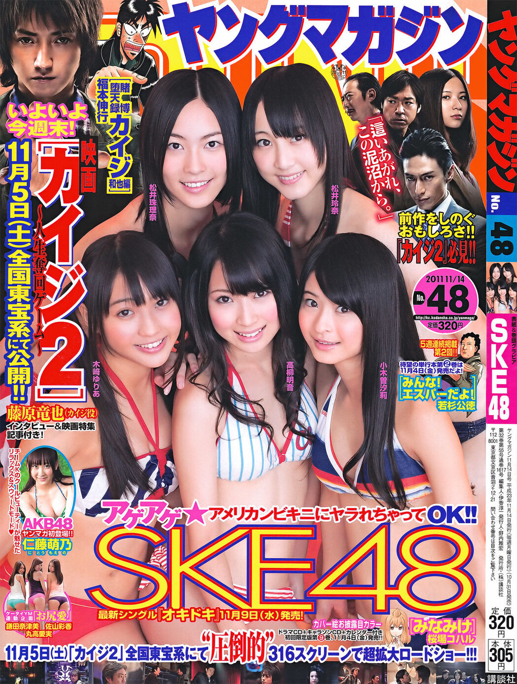 [Young Magazine] SKE48 Moeno Nito Natsumi Kamata Manami Marutaka Ayaka Sayama 2011 No.48 Photograph