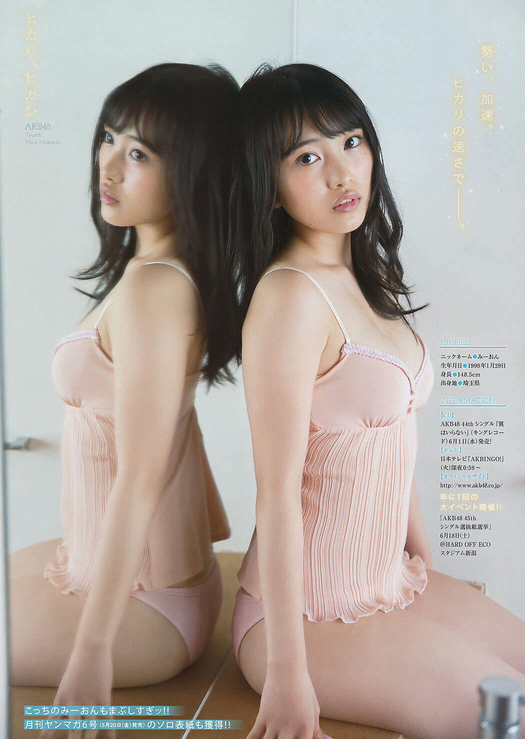 [Young Magazine] Yingmoji ャスミン Mukaiji Miyin 2016 No.24 Photo Magazine