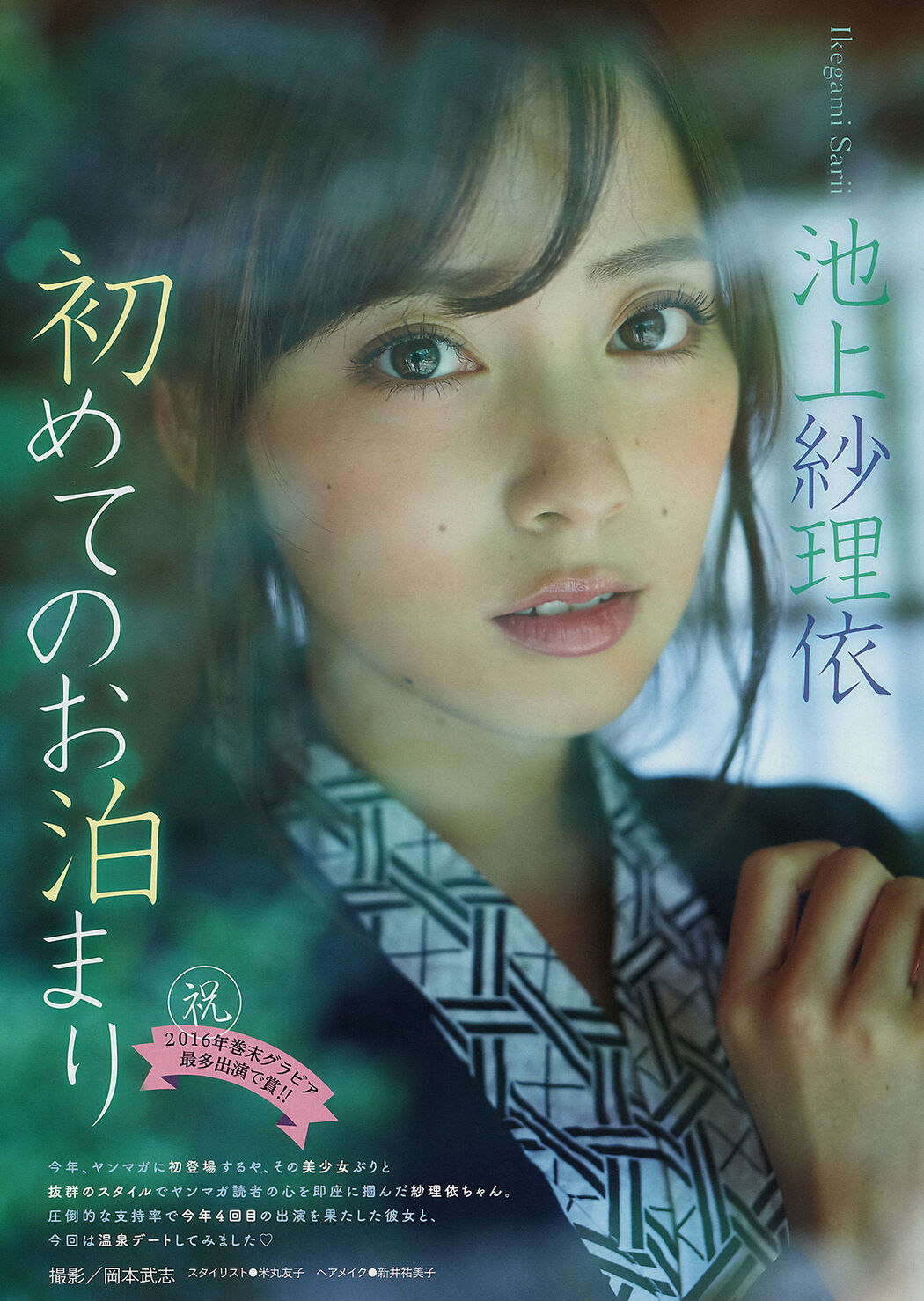 [Young Magazine] Kanna Hashimoto Sarii Ikegami 2016 No.51 Photograph