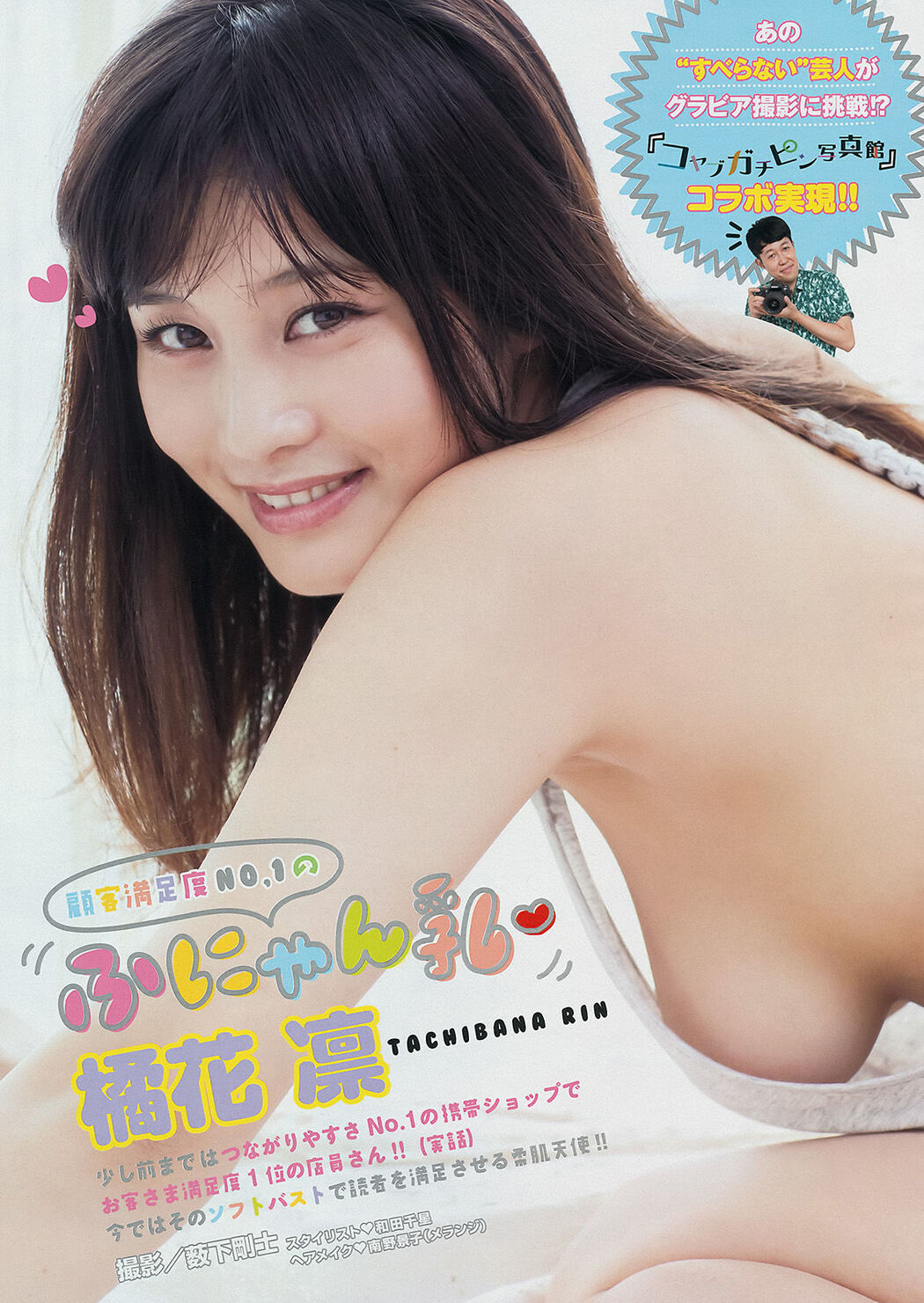 [Young Magazine] Azusa Koizumi Tachibana Rin 2014 No.43 Photo Magazine Cover Photo