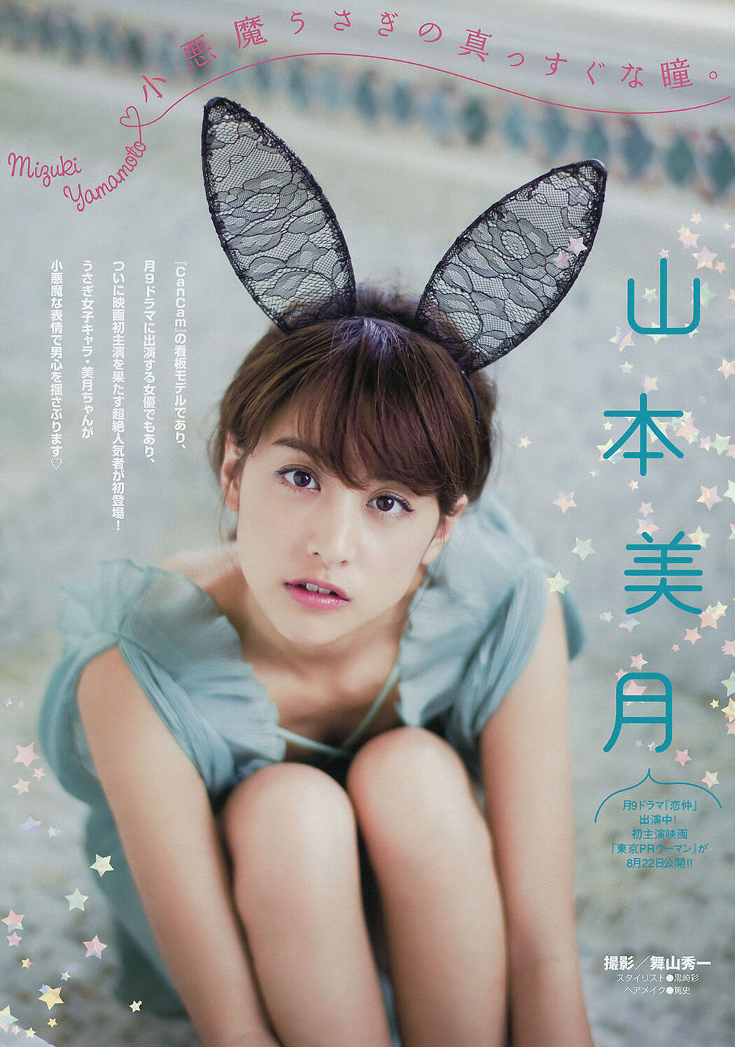 [Young Magazine] Mizuki Yamamoto Aina 2015 No.36 Photograph