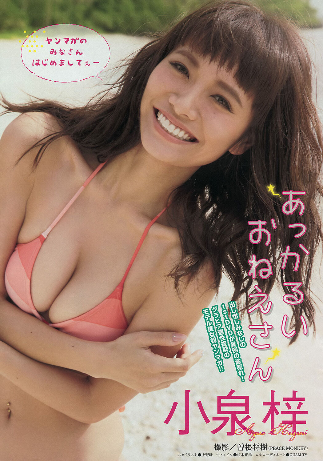 [Young Magazine] Azusa Koizumi Tachibana Rin 2014 No.43 Photo Magazine