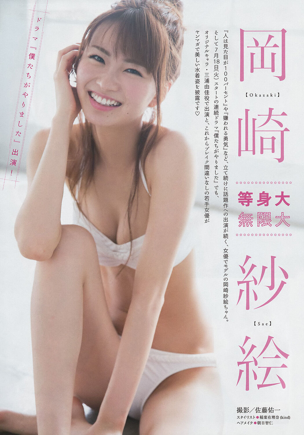 [Young Magazine] Hisamatsu Yumi Okazaki Saae 2017 No.33 Photo Magazine