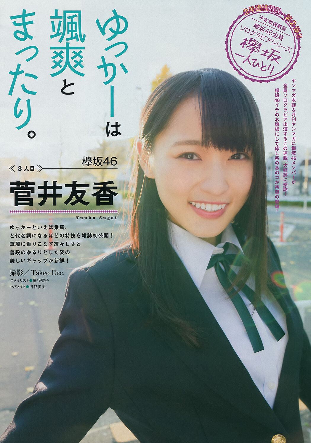 [Young Magazine] Okawa Blue Yuka Sugai 2017 No.07 Photo Magazine