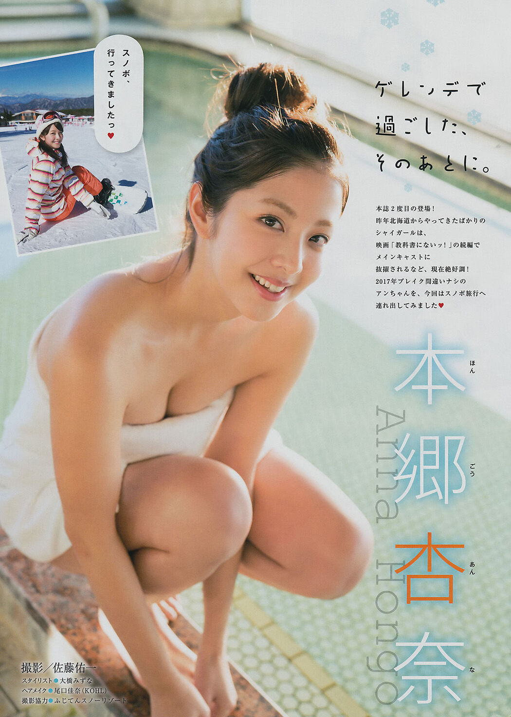 [Young Magazine] Makino Maori Ai Honjo Anna 2017 No.14 Photo Magazine