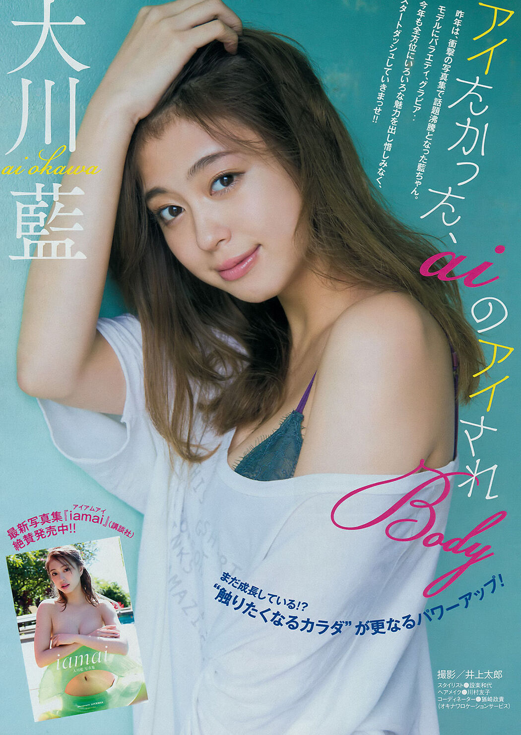 [Young Magazine] Okawa Blue Yuka Sugai 2017 No.07 Photo Magazine