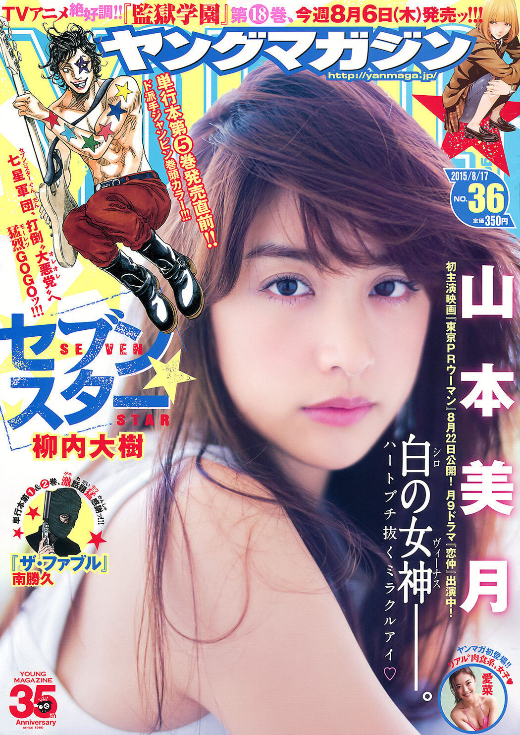 [Young Magazine] Mizuki Yamamoto Aina 2015 No.36 Photograph