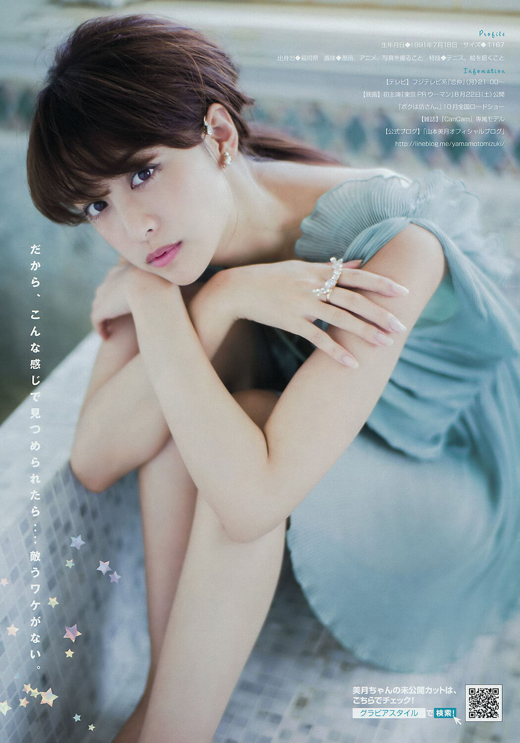 [Young Magazine] Mizuki Yamamoto Aina 2015 No.36 Photograph