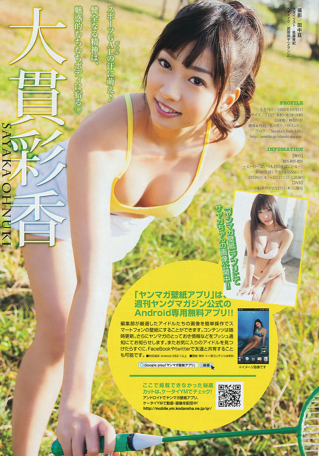[Young Magazine] Haruka Shimazaki Rima Nishizaki Natsumi Yoshida 2014 No.10 Photograph