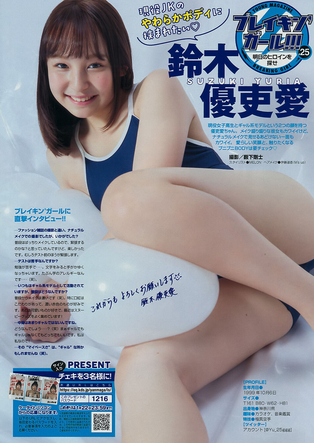 [Young Magazine] Okawa Blue Yuka Sugai 2017 No.07 Photo Magazine