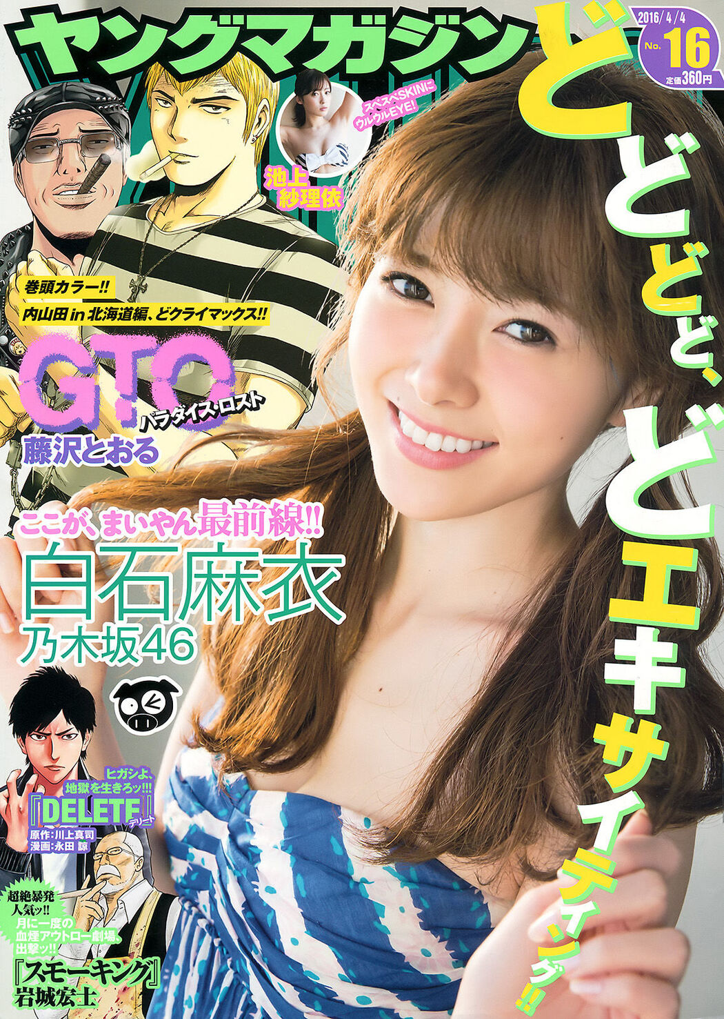 [Young Magazine] Mai Shiraishi and Saree Ikegami 2016 No.16 Photo Magazine