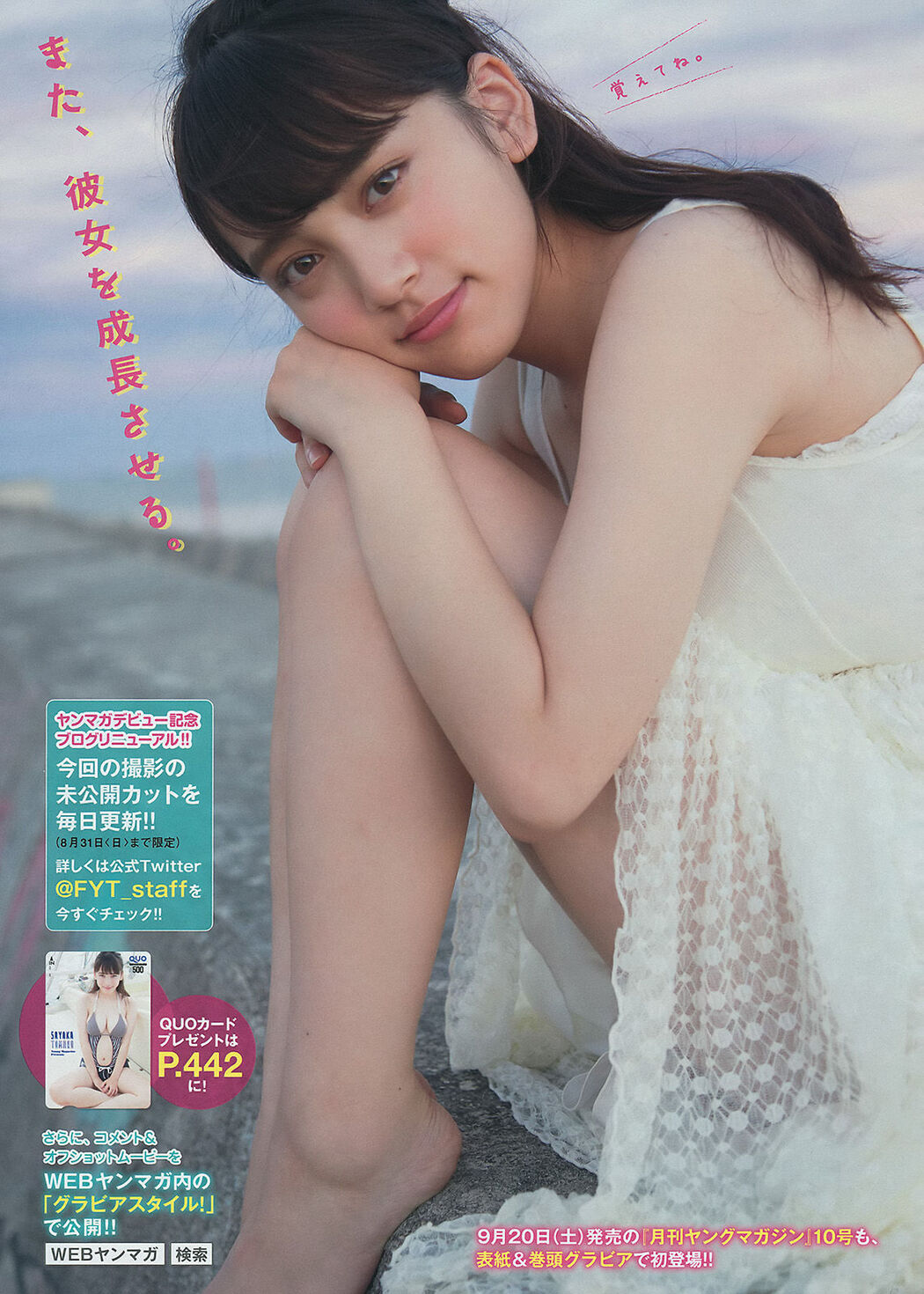 [Young Magazine] Sayaka Tomaru Natsumi Matsuoka Sakura Miyawaki 2014 No.39 Photo