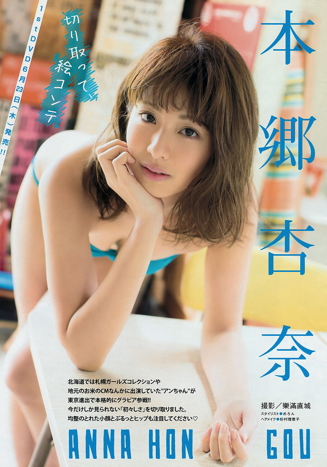 [Young Magazine] Rina Asakawa Anna Hongo 2016 No.26 Photograph