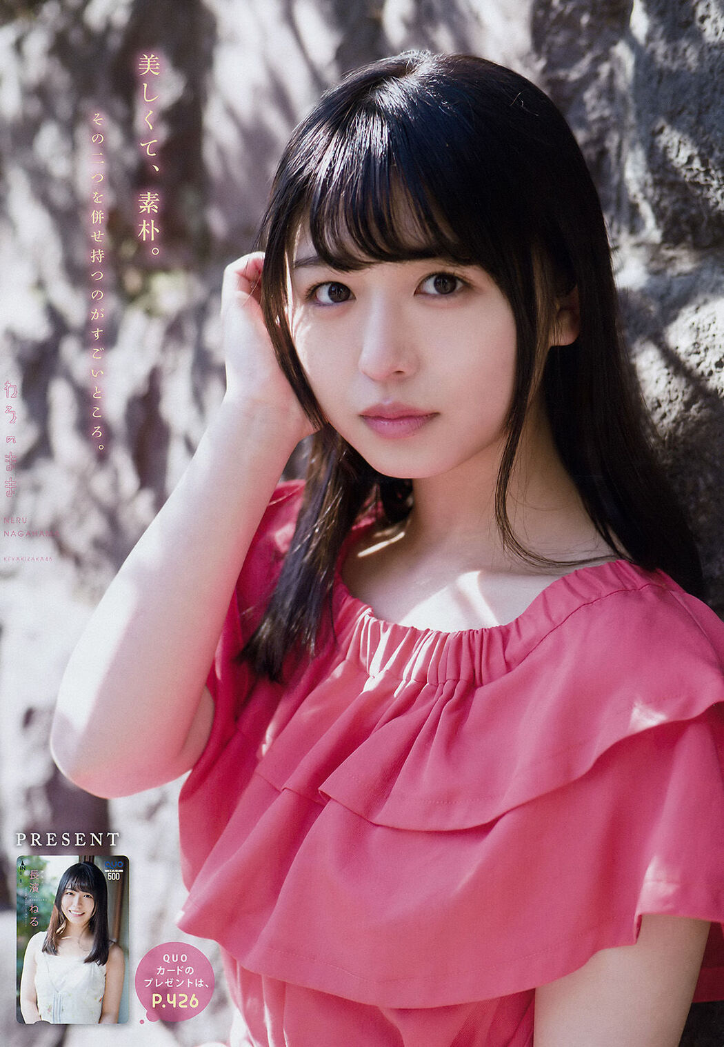 [Young Magazine] Neru Nagahama Mizuki Sashide 2018 No.16 Photograph Cover Photo