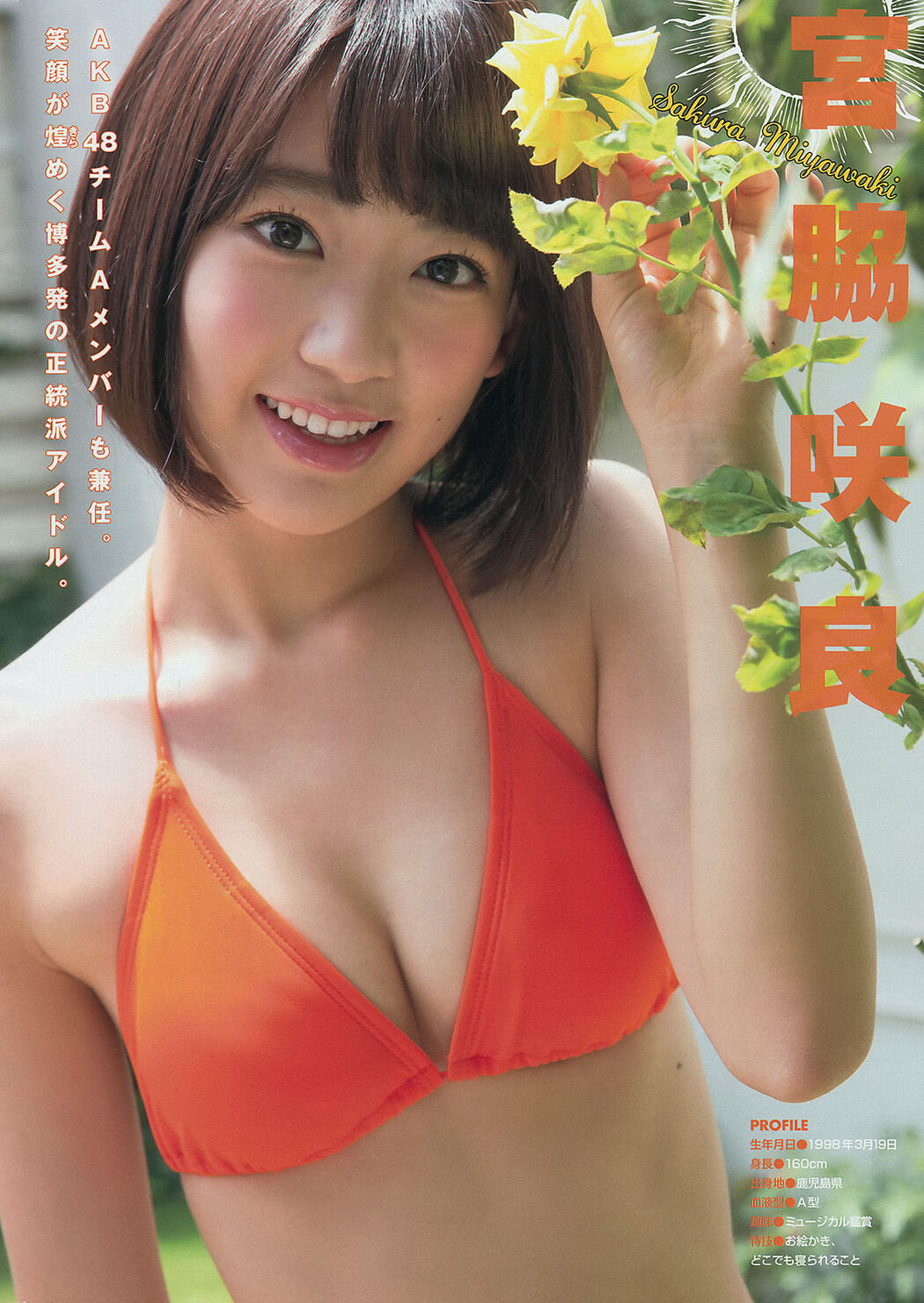 [Young Magazine] Sayaka Tomaru Natsumi Matsuoka Sakura Miyawaki 2014 No.39 Photo