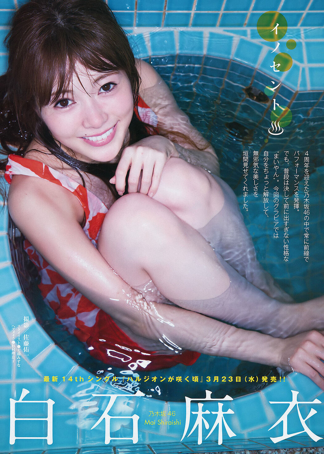 [Young Magazine] Mai Shiraishi and Saree Ikegami 2016 No.16 Photo Magazine