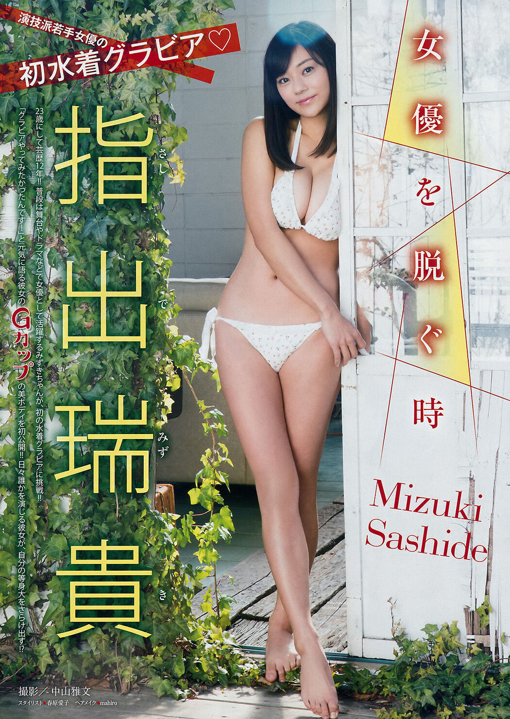 [Young Magazine] Neru Nagahama Mizuki Sashide 2018 No.16 Photograph