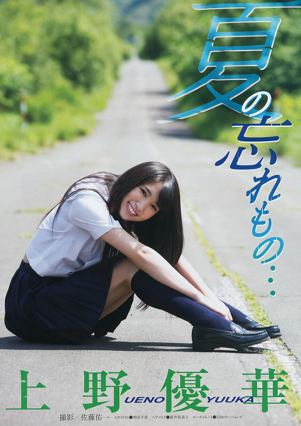 [Young Magazine] Hinako Sano Yuka Ueno 2014 No.42 Photograph