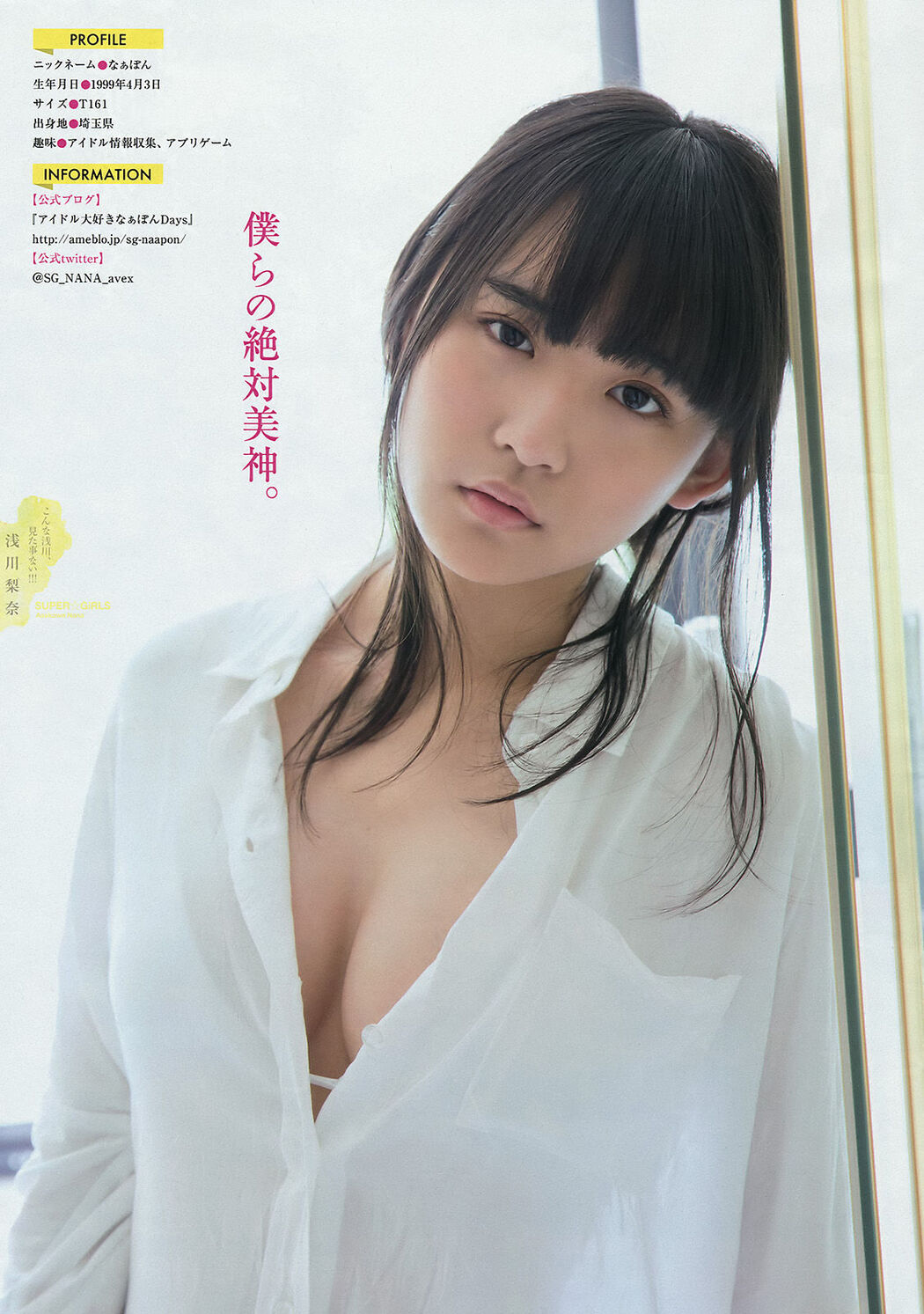 [Young Magazine] Rina Asakawa Anna Hongo 2016 No.26 Photograph