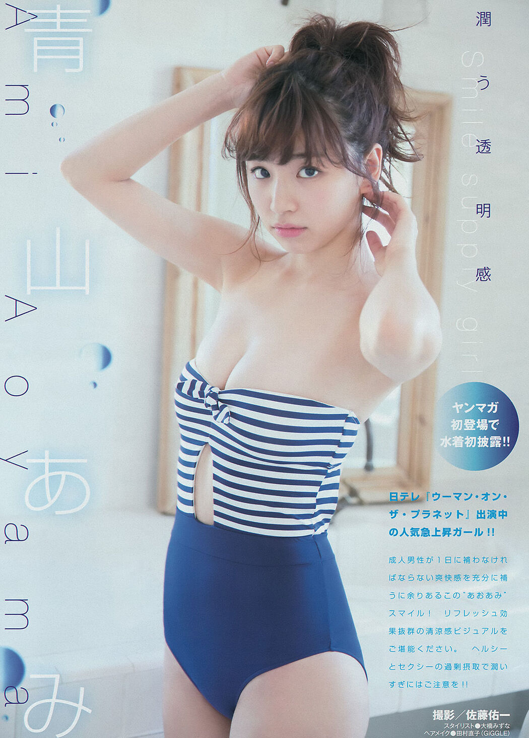 [Young Magazine] Hisamatsu Ikumi Aoyama, 2015 No.09 Photo Magazine Cover Photo