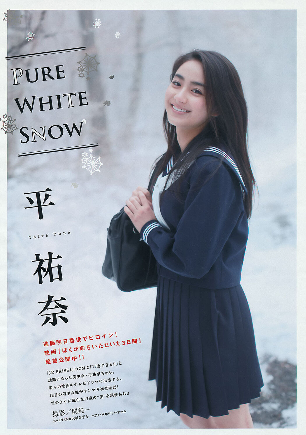 [Young Magazine] Tomaru Sayaka Hira Yuna 2016 No.14 Photo Magazine Cover Photo