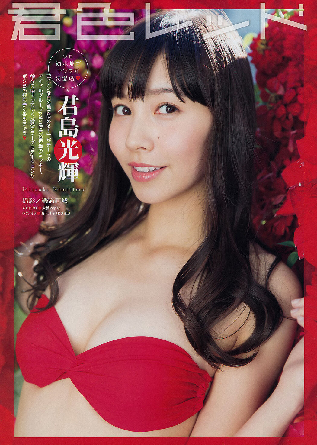 [Young Magazine] Hinako Sano Mitsuteru Kimishima 2015 No.11 Photograph