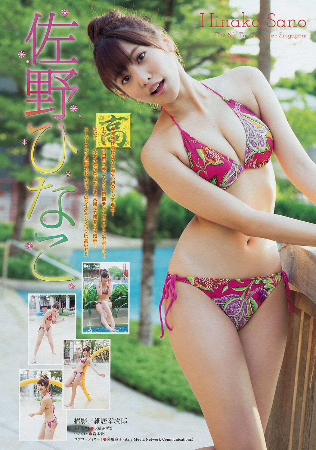 [Young Magazine] Hinako Sano Mitsuteru Kimishima 2015 No.11 Photograph