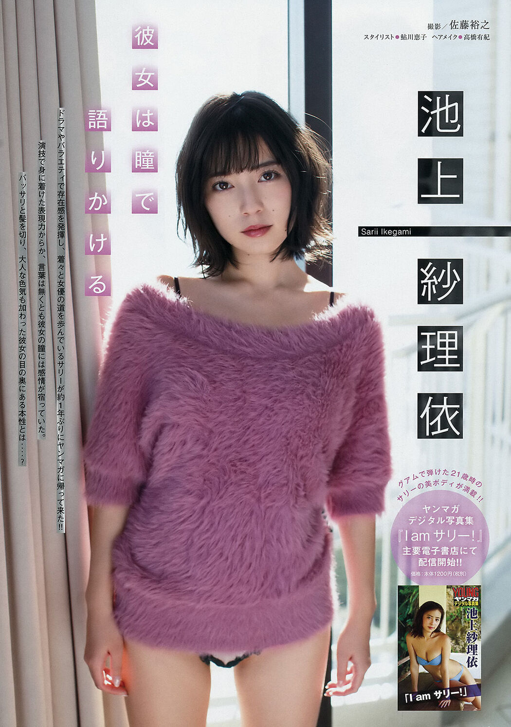 [Young Magazine] Fukushima Yukana and Saree Ikegami 2018 No.08 Photo Magazine