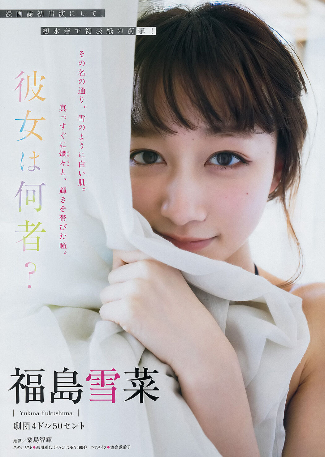 [Young Magazine] Fukushima Yukana and Saree Ikegami 2018 No.08 Photo Magazine Cover Photo