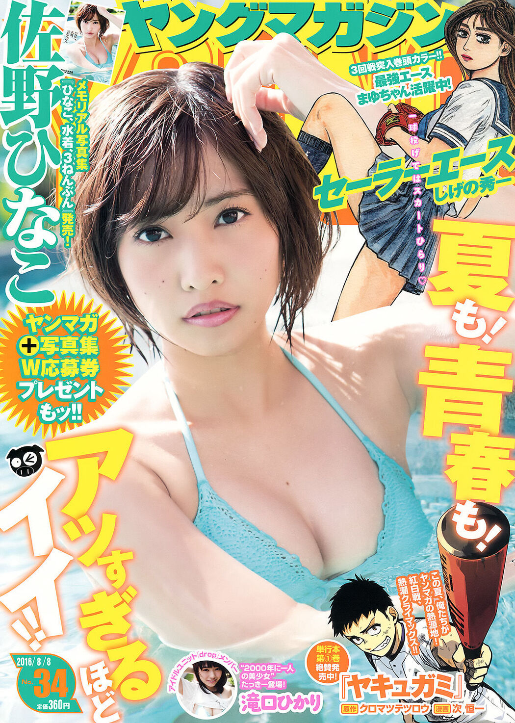 [Young Magazine] Hinako Sano Hikari Takiguchi 2016 No.34 Photograph