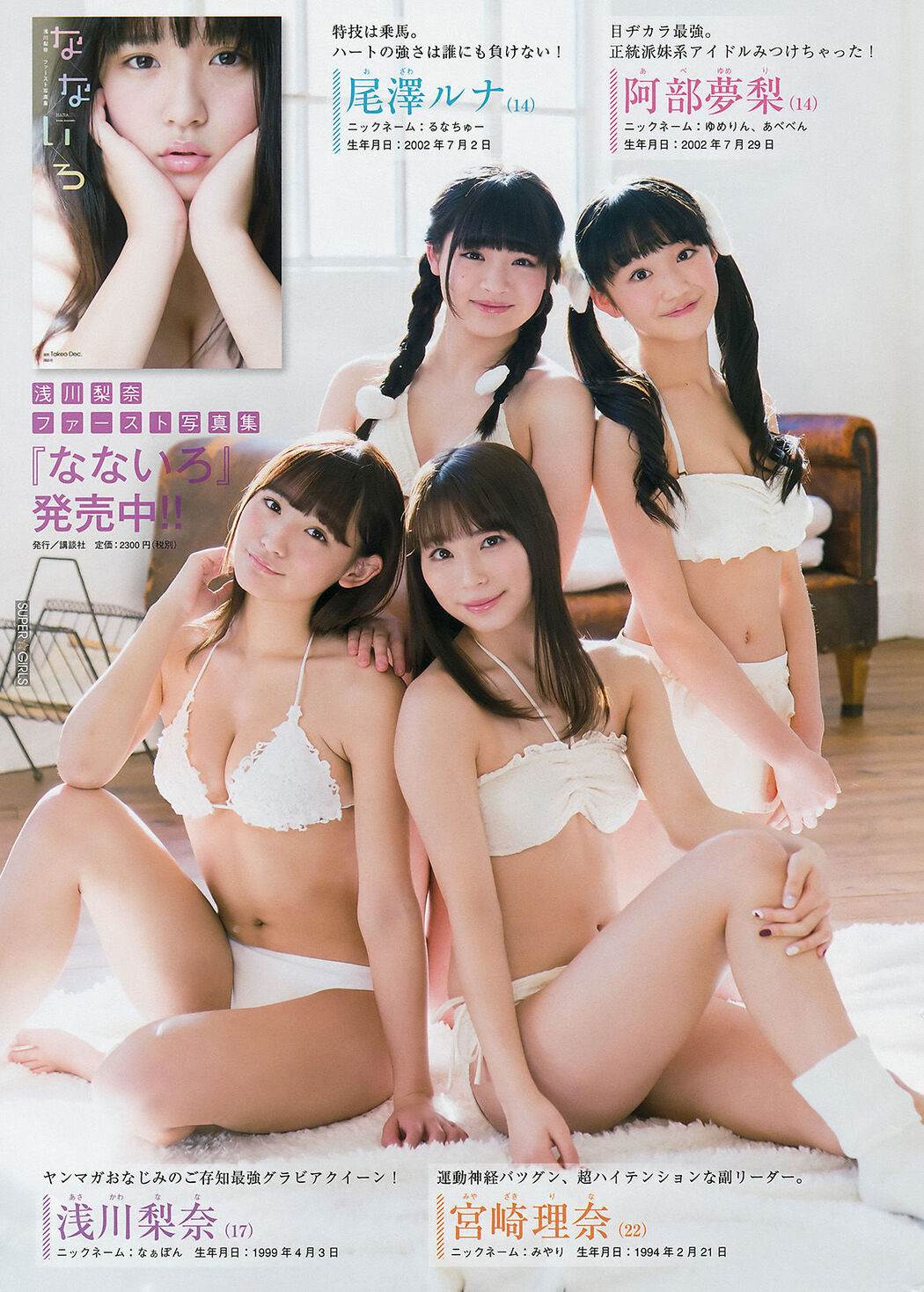 [Young Magazine] SUPER☆GiRLS 2017 No.10 Photo Magazine