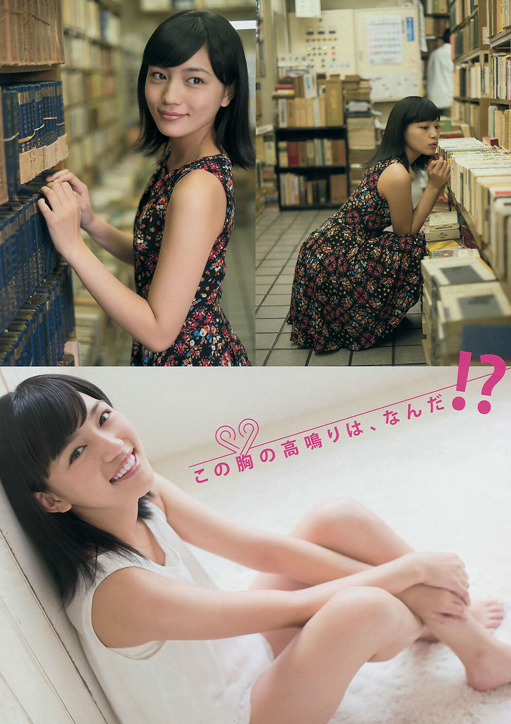 [Young Magazine] Ikumi Hisamatsu Haruna Kawaguchi 2014 No.32 Photograph