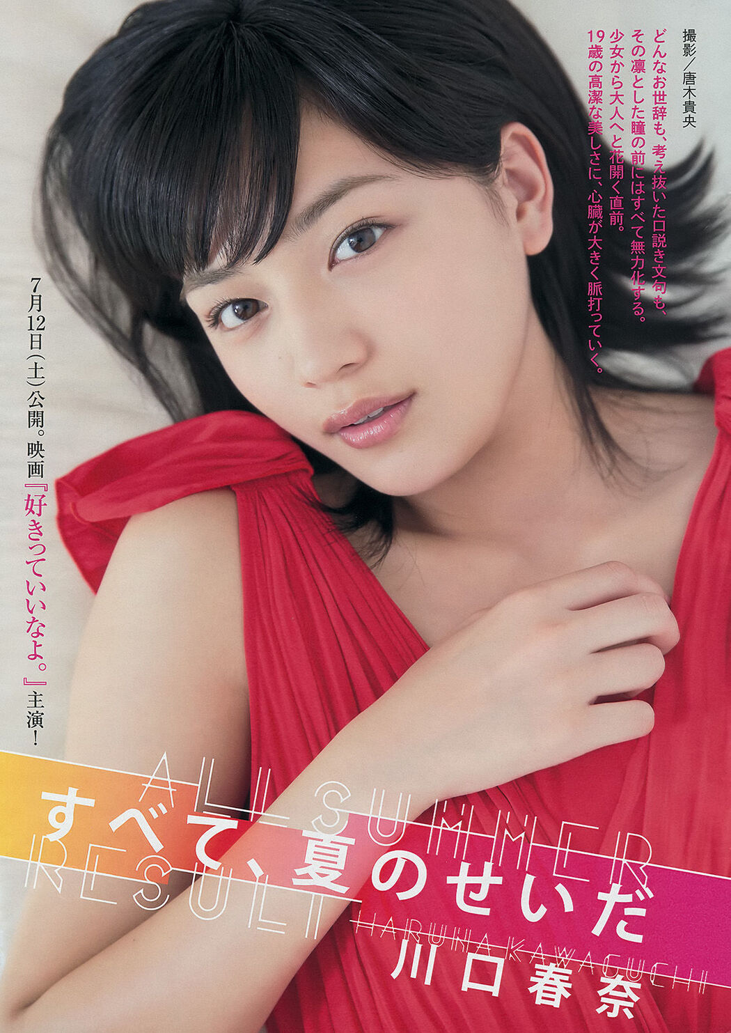 [Young Magazine] Ikumi Hisamatsu Haruna Kawaguchi 2014 No.32 Photograph