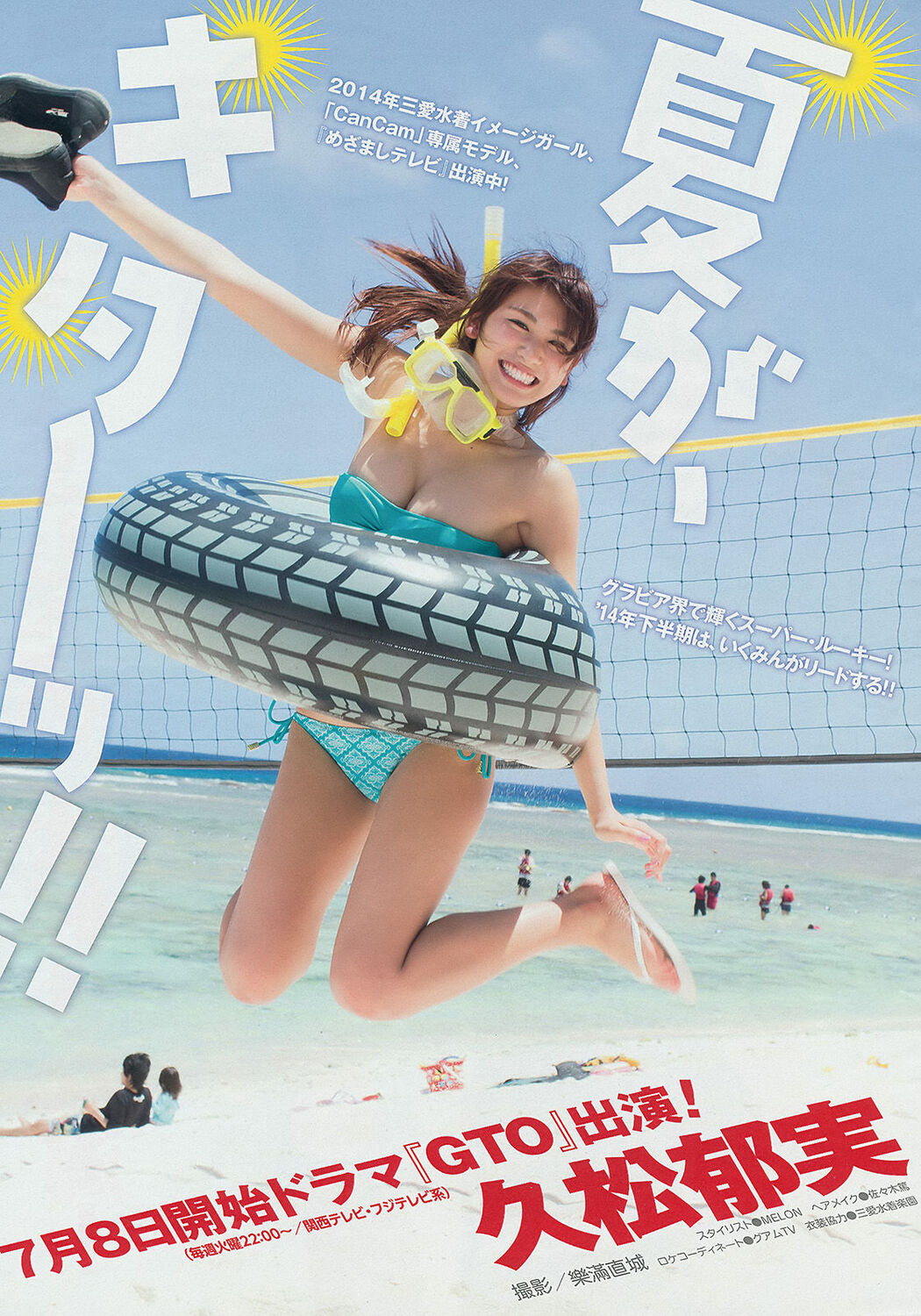 [Young Magazine] Ikumi Hisamatsu Haruna Kawaguchi 2014 No.32 Photograph