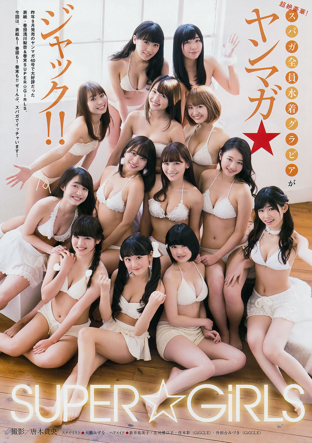 [Young Magazine] SUPER☆GiRLS 2017 No.10 Photo Magazine