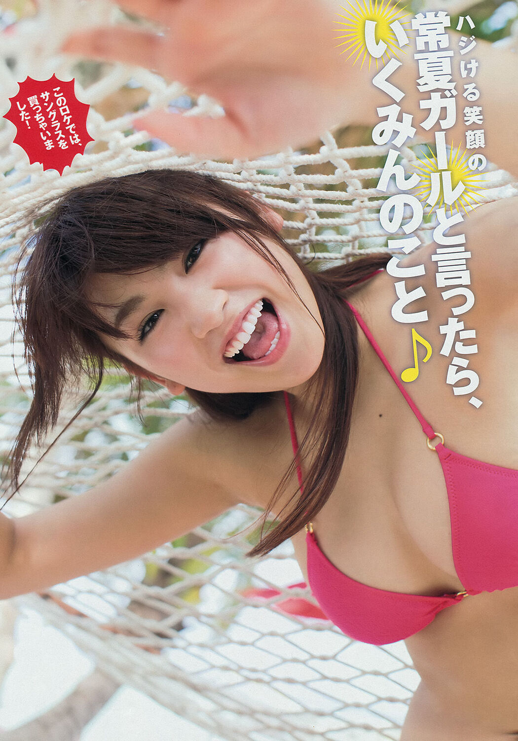 [Young Magazine] Ikumi Hisamatsu Haruna Kawaguchi 2014 No.32 Photograph