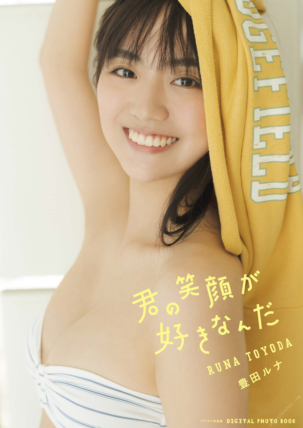 Runa Toyoda 豊田ルナ, ワニブックス デジタル写真集 『 君の笑顔が好きなんだ 』 Set.01 Cover Photo